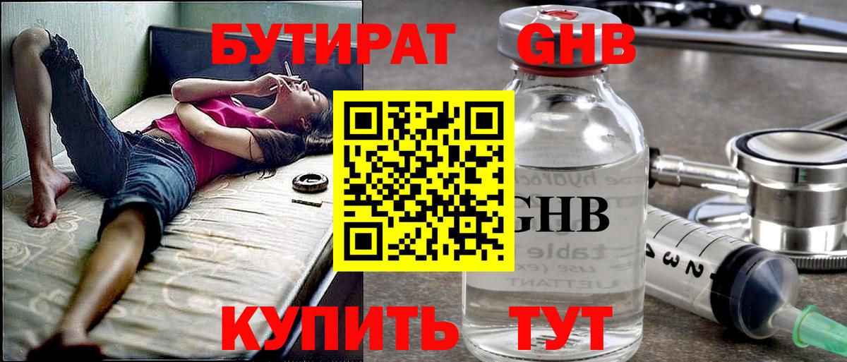 Сокол  Бутират 1.4BDO  Бутират  Вход с VPN 