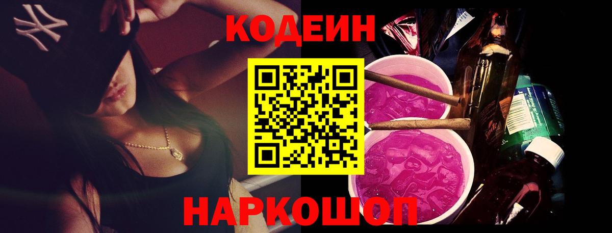 Кодеиновый сироп Lean напиток Lean (лин)  Кодеин напиток Lean (лин)  Вход с VPN  Сокол 