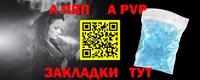ALPHA PVP Мариинск