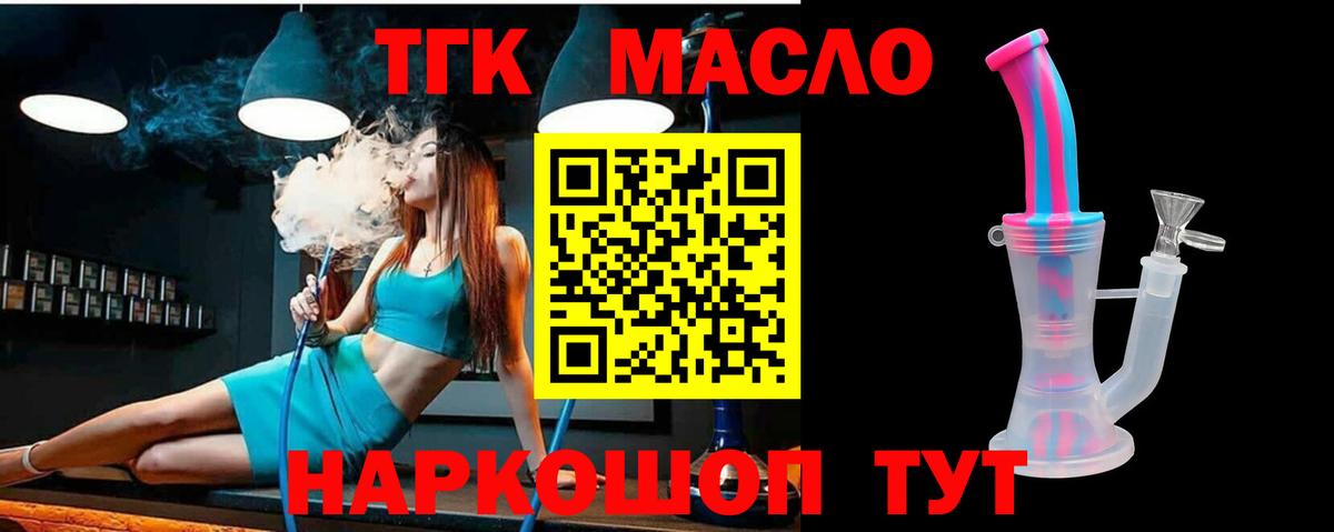 ТГК вейп  Вход с VPN  Дистиллят ТГК концентрат  купить закладку  Сокол 